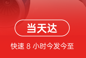 长海机场快递航空货运公司【机场